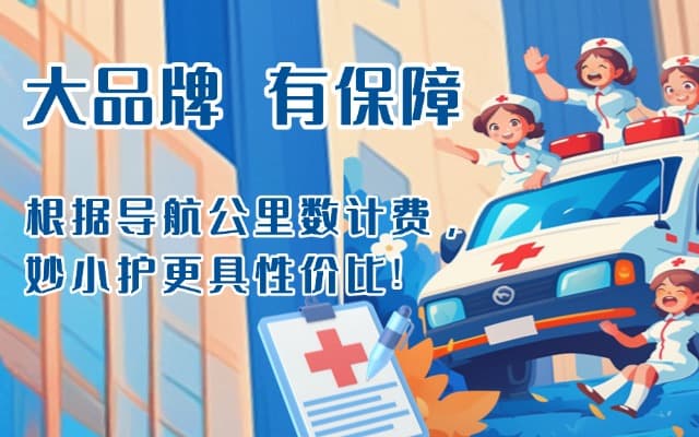 左云救护车转运